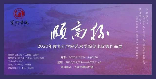 展览预告颐高杯2020年度九江学院艺术学院美术优秀作品展即将开幕