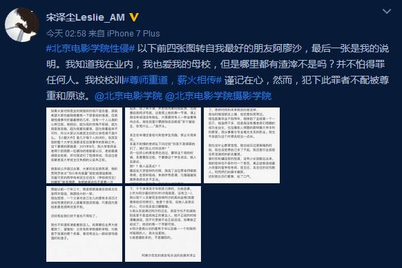 “北影性侵事件” 网曝北影性侵学生事件是炒作吗？ 网络热点 第1张