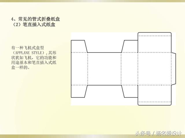 包装设计干货！纸盒包装的结构设计！包装设计师必备技能 平面设计师外挂技能！(图20)