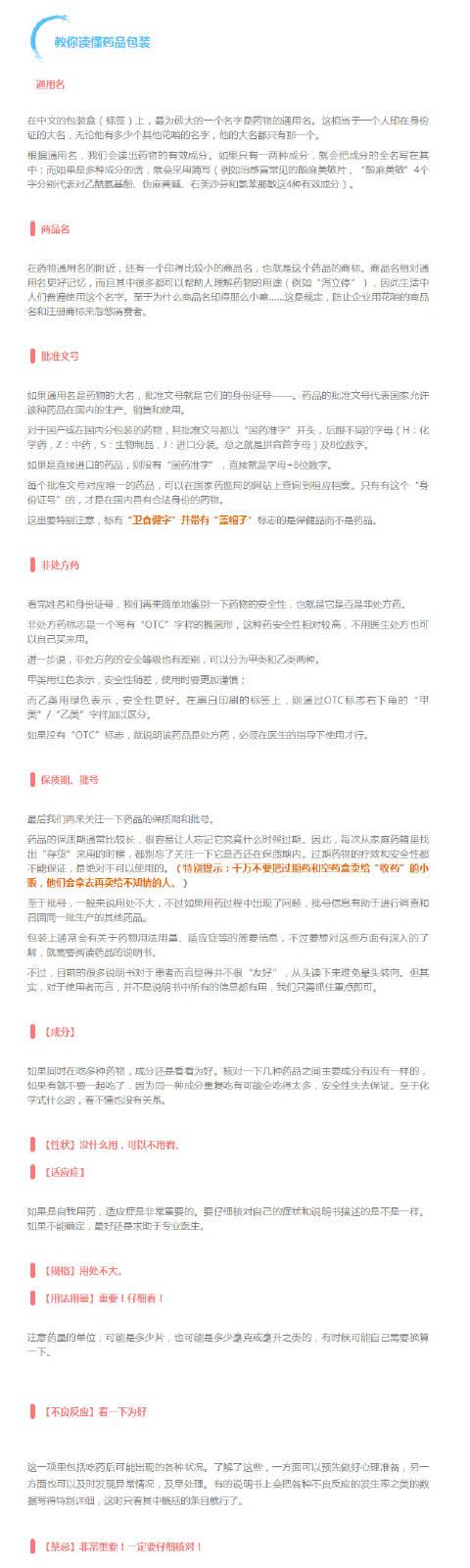 干货！一文教你读懂药品包装(图1)