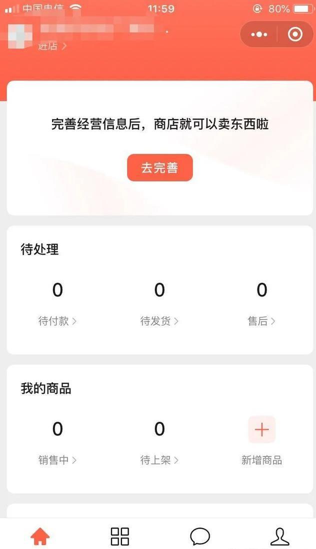 微信小商店昨日全面开放，带你从0开始玩转微信小商店