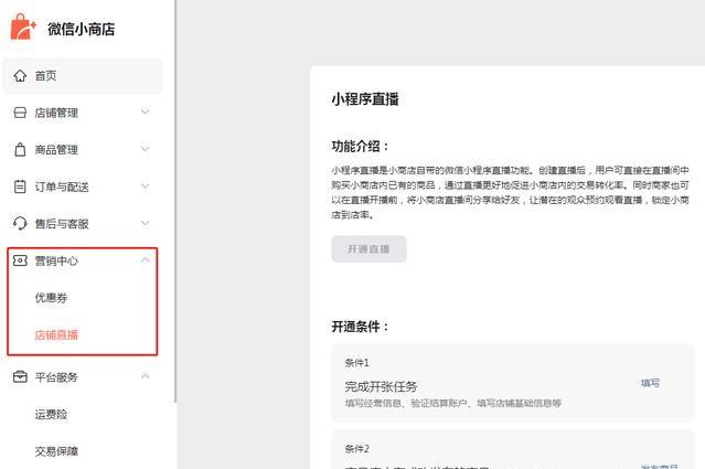 微信小商店昨日全面开放，带你从0开始玩转微信小商店