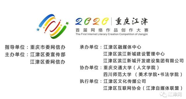 江津区|【征集令】20万元重奖江津区首届网络作品创作大赛！