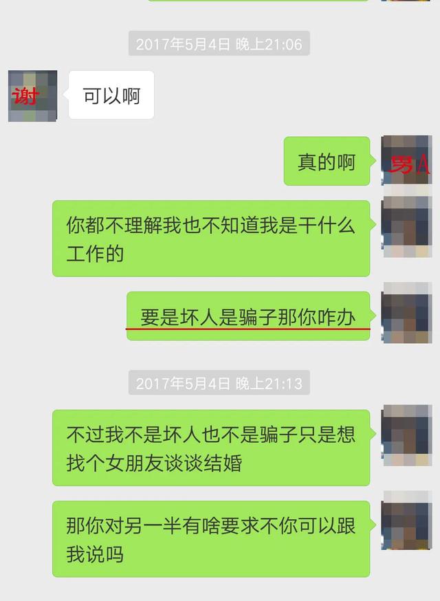 重庆|当揭开网恋“女神”的神秘面纱……