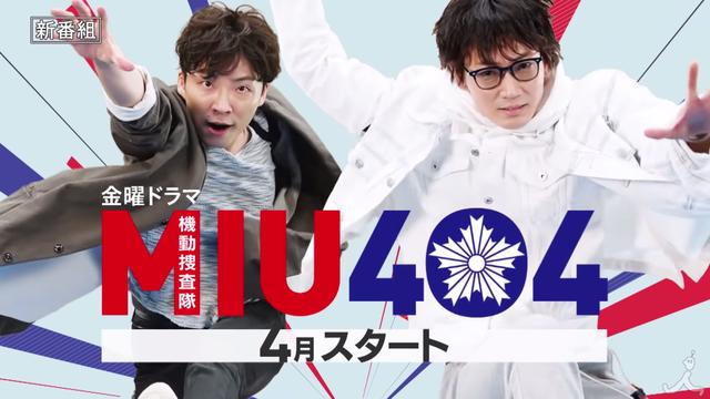 MIU404“: Ayano and Gen Hoshino collaborate again! Crime stop 