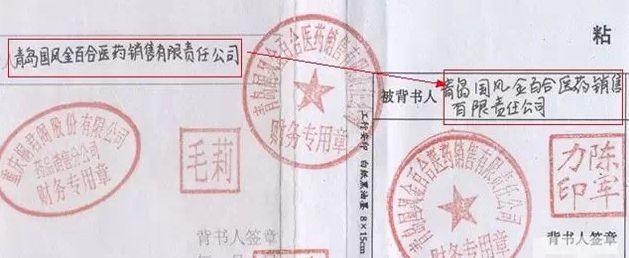 紙質(zhì)承兌匯票背書(shū)樣本