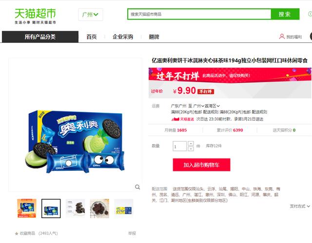 消费心理学：买年货时大包装更划算？看看你被“骗”了吗(图3)