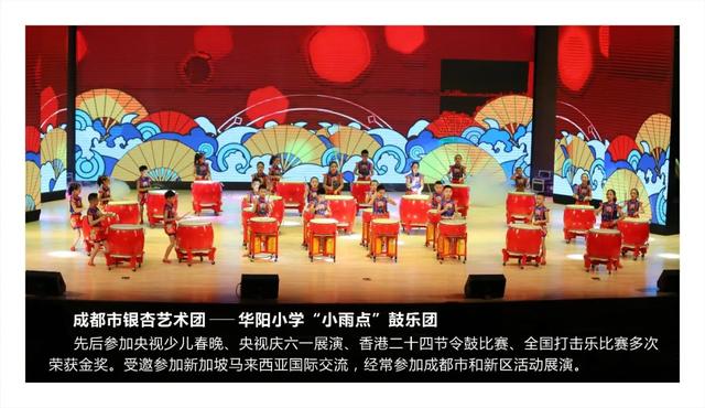 华阳小学：小雨点鼓乐团现身红领巾欢乐行文艺云晚会啦