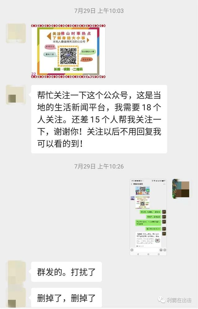 全国微信用户正在被福建尤溪与内蒙古通辽的营销公众号“围猎”，