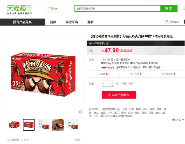 消费心理学：买年货时大包装更划算？看看你被“骗”了吗(图7)