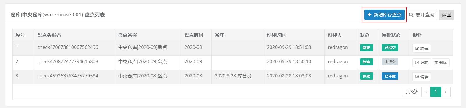 ERP仓库管理的操作与设计