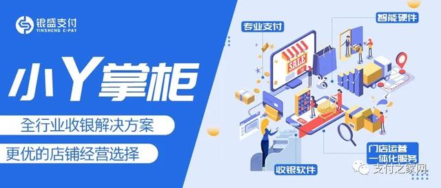 随行付发布严正声明｜银盛支付推出全新收银ERP系统“小Y掌柜”