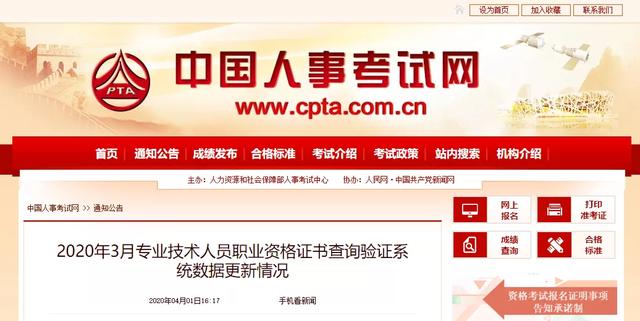 速查！中国人事考试网发布通告，2019电子版证书可以查询啦