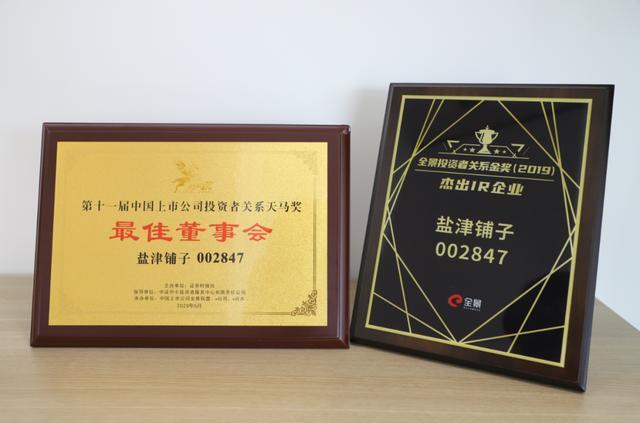 繼往開來 鹽津鋪子董事會、監(jiān)事會完成換屆選舉