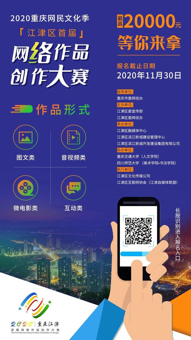江津区|【征集令】20万元重奖江津区首届网络作品创作大赛！