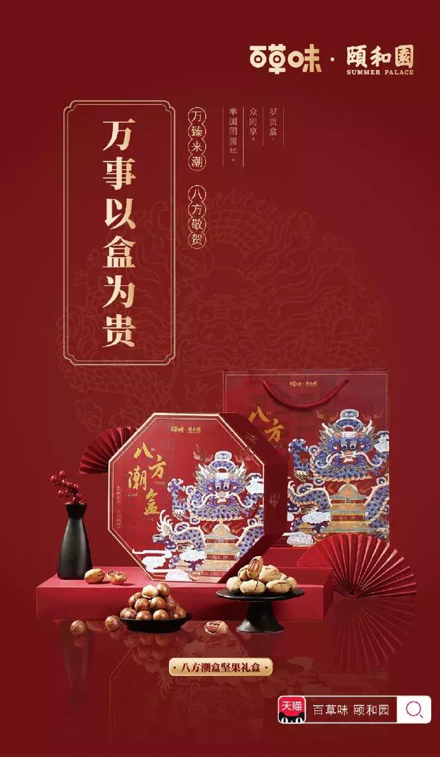 良品铺子、百草味年货礼盒设计，不止吃货，人人看了都想入手(图37)