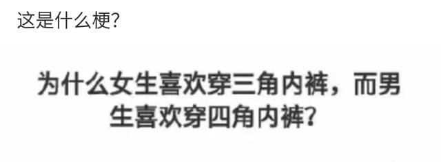 为什么女生喜欢穿三角裤 而男生喜欢穿四角裤 有明白的吗 天天要闻