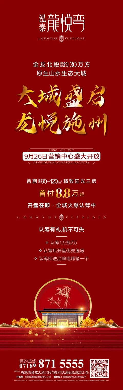 匠心呈现丨9月26日泓泰龙悦弯营销中心开放，惊艳全城！