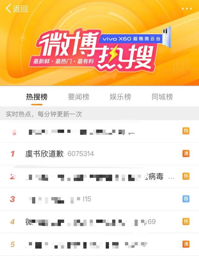 女艺人道歉，冲上热搜第一