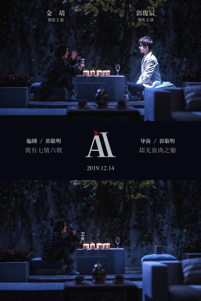 AI百科：郭敬明微电影《AI》——泪点背后的小小渴望_百科_自己的,爱情