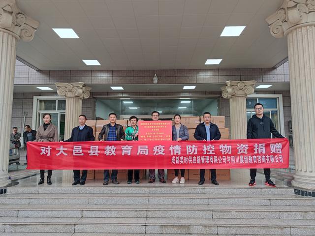 四川晨创教育和成都美时供应链公司助力大邑教育局常态化疫情防控