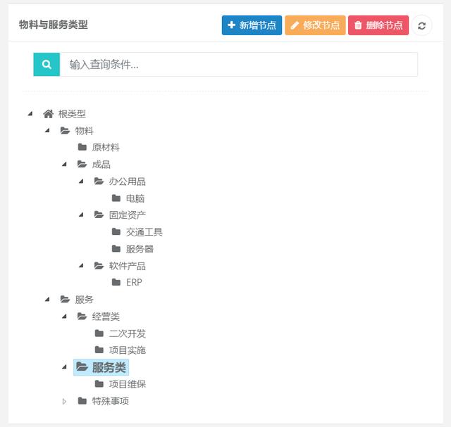 ERP的主数据的操作与设计