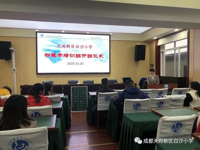 练好粉笔字 促进教师成长——记天府新区白沙小学粉笔字培训