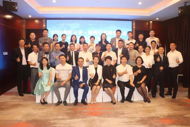 2020贵阳云岩·深圳|2020贵阳云岩·深圳中高端酒店、餐饮业推介会在深圳召开