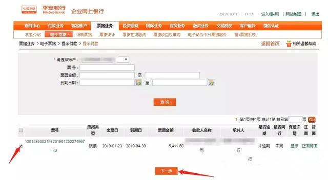 電子銀行承兌匯票怎么兌現(xiàn)，到期前10天提示付款，別忽略
