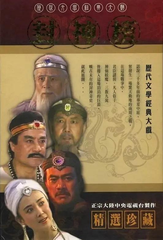 看《姜子牙》之前,可以重温一下这部童年阴影-第3张 看《姜子牙》之前,可以重温一下这部童年阴影-第3张