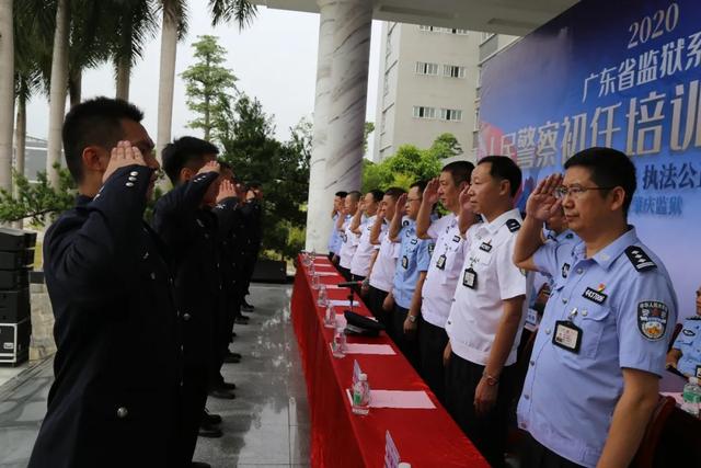 2020年广东监狱人民警察初任培训结业仪式在肇庆监狱举行