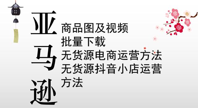 什麼軟體能快速批次提取亞馬遜商品圖片？