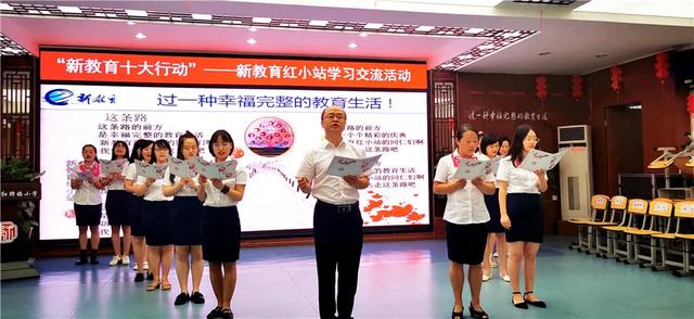 面朝一米阳光 为师心花怒放——新教育红牌楼小学站学习交流活动