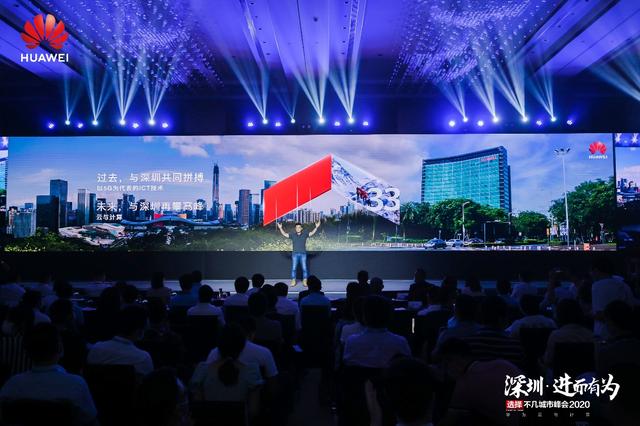 "深圳·进而有为 华为云与计算城市峰会2020"举办，开启全场景智慧深圳