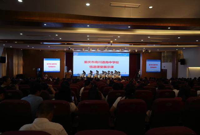 聚焦|聚焦课堂出高效——重庆南川道南中学举办“三课”联动教师培训会