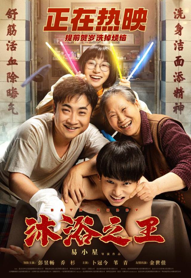 真香！《沐浴之王》口碑爆棚，或成贺岁