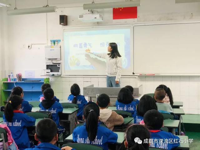 迎难寻自信 自律促成长——双流区红石小学德育课之心理健康活动