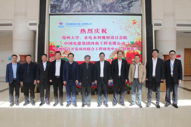 企业|“地热综合开发利用联合工程研究中心”揭牌