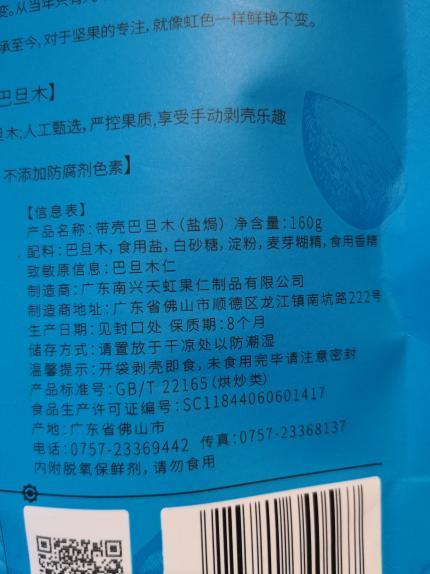 天虹牵手顶级淘宝主播，天虹牌巴旦木首秀李佳琦直播间，5分钟售罄18万包！