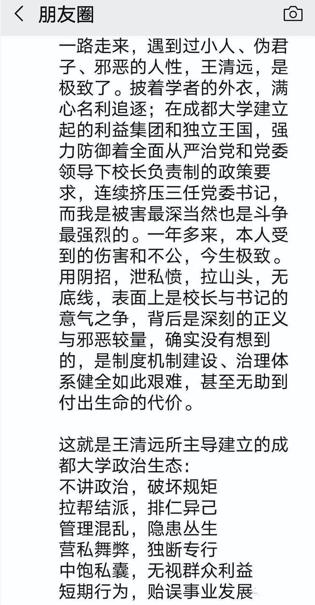 悼念为情怀而死的成都大学党委书记毛洪涛老师