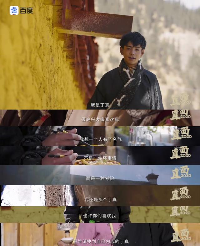 丁真：“也许你们喜欢我，是希望找到自