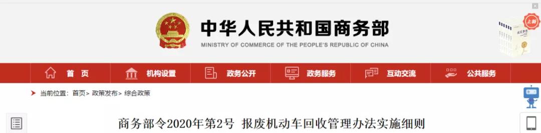 《报废机动车回收管理办法实施细则》对动力蓄电池回收利用这样规定(图1)