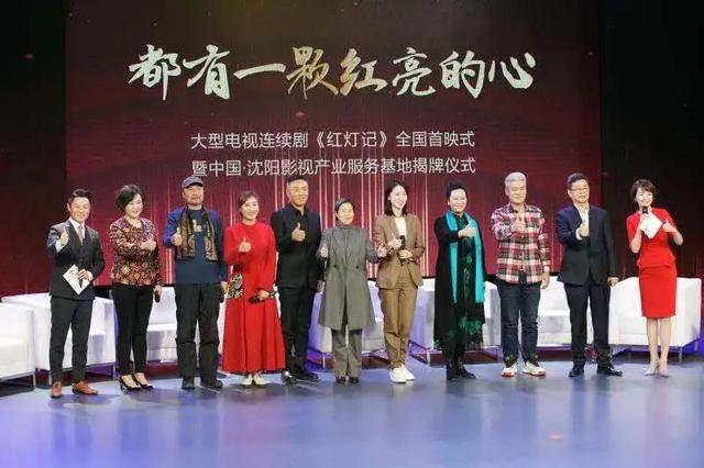 沈阳广播电视台举行大型电视连续剧《红