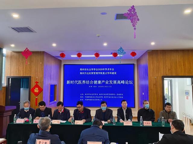 2020年医养结合养老模式高峰论坛在登封阳城养生苑举行(图1)