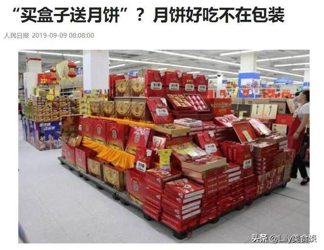 高档包装月饼趋于疯狂？权威媒体亲自发声：多些里子，少些面子(图1)