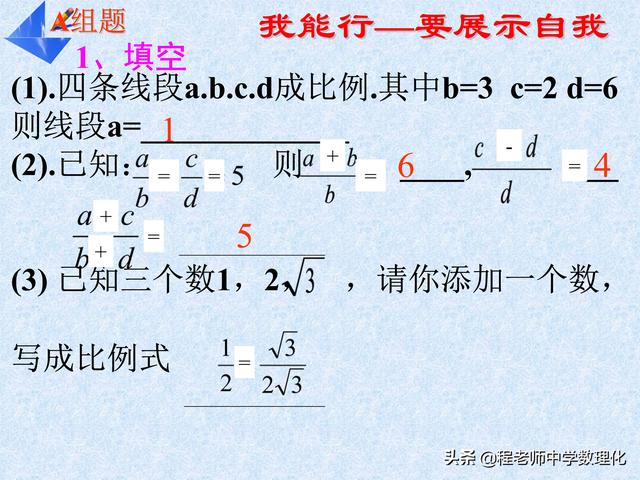 初中数学 相似图形以及比例的性质ppt 小初高题库试卷课件教案网