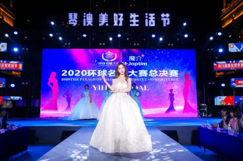 模特|2020年环球名媛大赛总决赛圆满举办成功
