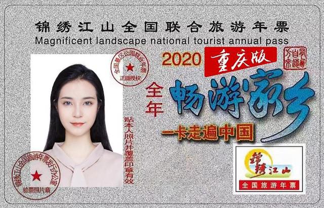 旅游|《锦绣江山全国旅游年票2020重庆版》燃爆今夏！