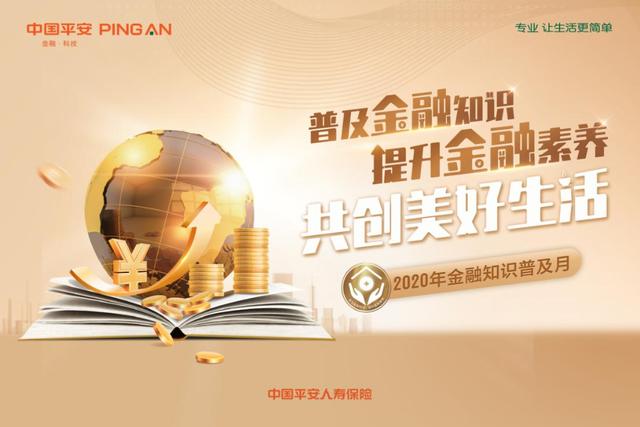 金融知识普及月|身在海外无法领取生存金？平安"线下呼叫"轻松搞定