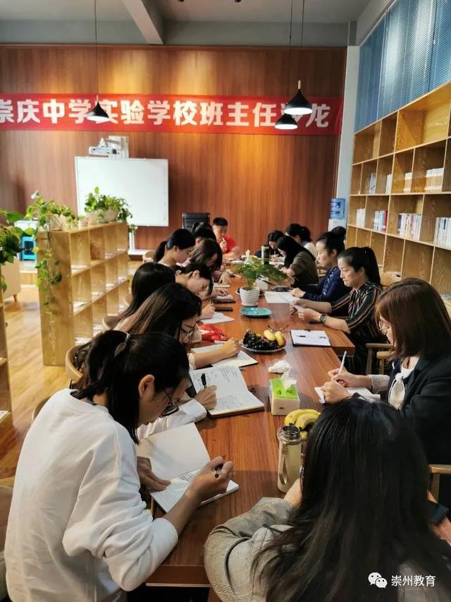家校沟通的艺术——崇庆中学实验学校举行第二期班主任沙龙